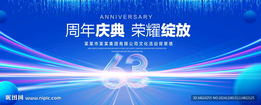 63周年