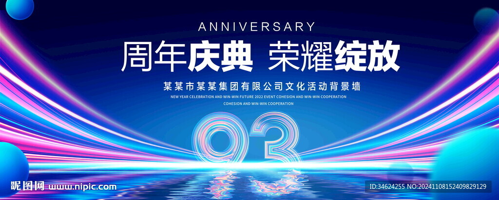 93周年