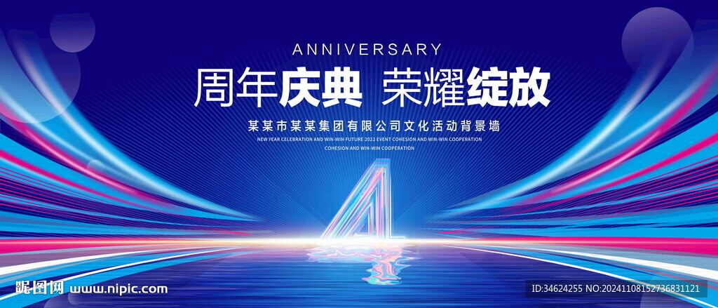 4周年