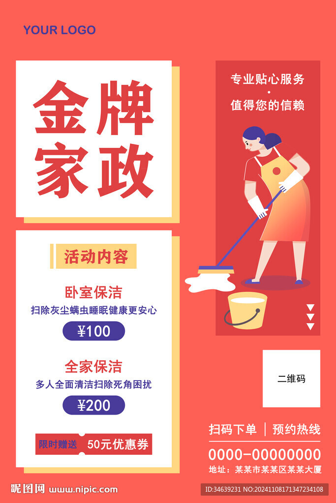 家政