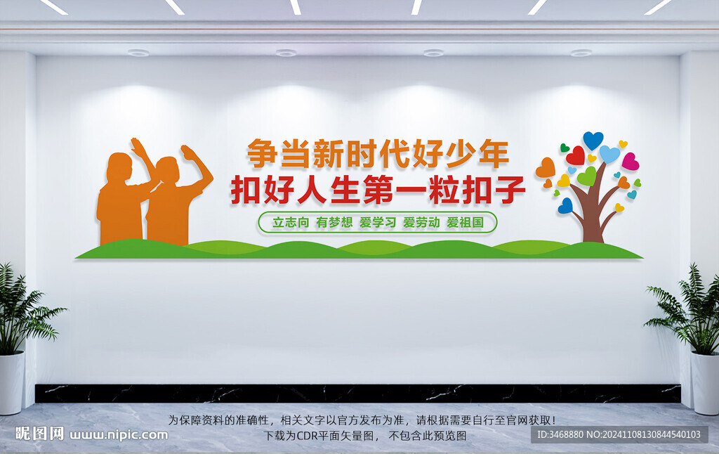 争当新时代好少年
