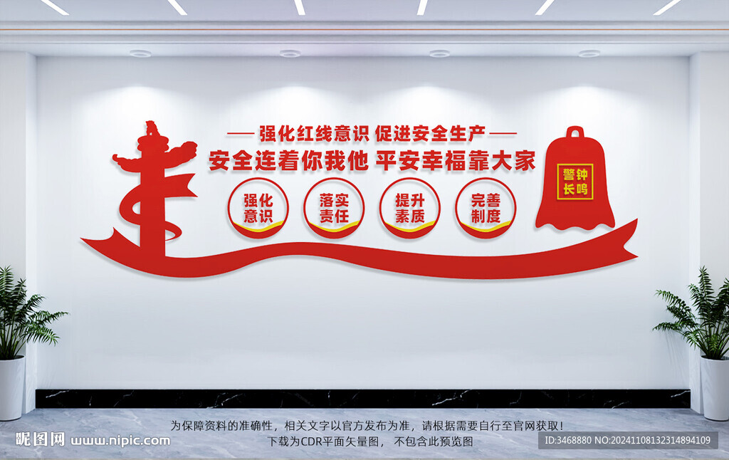 企业安全生产文化墙