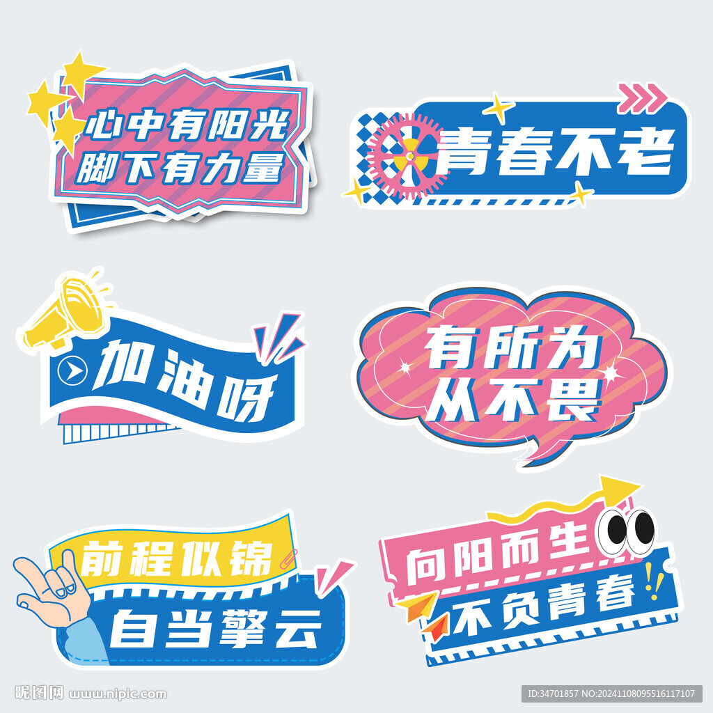 青春校园手举牌