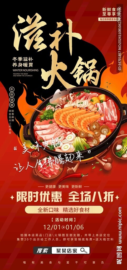 火锅海报