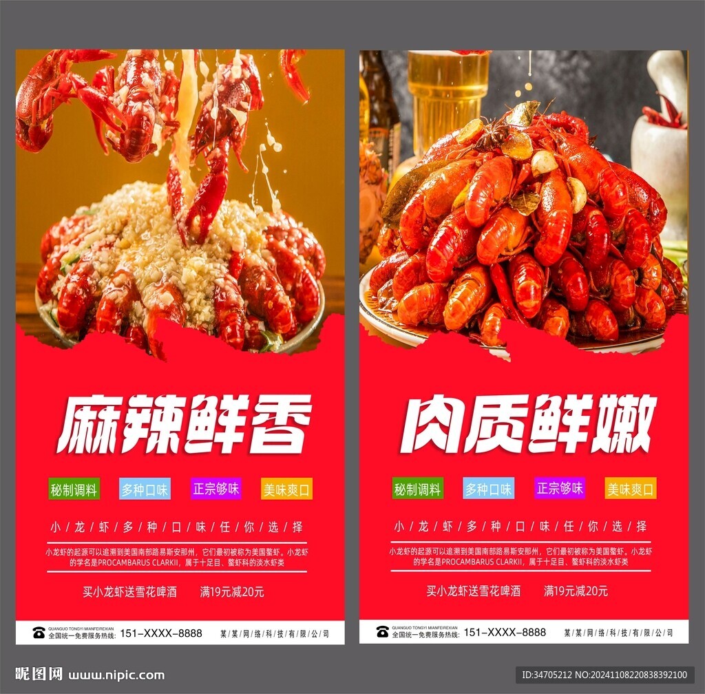 小龙虾海报