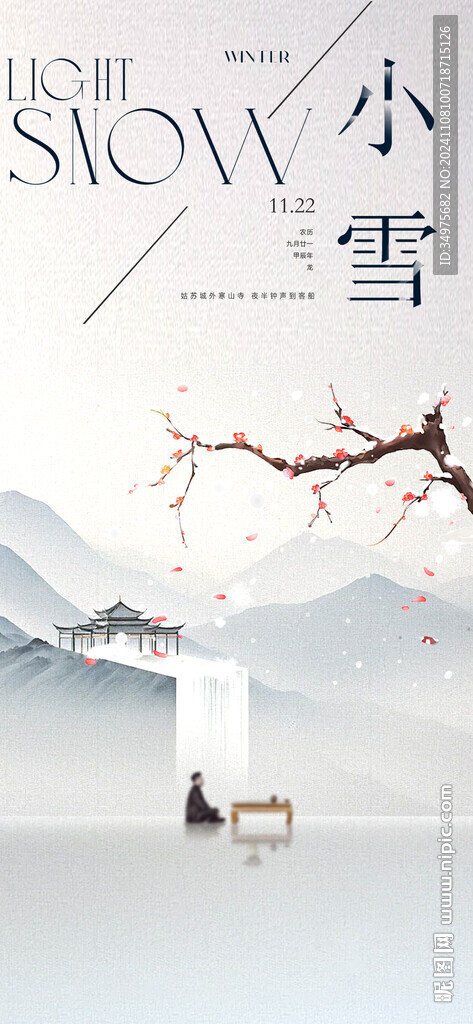 小雪
