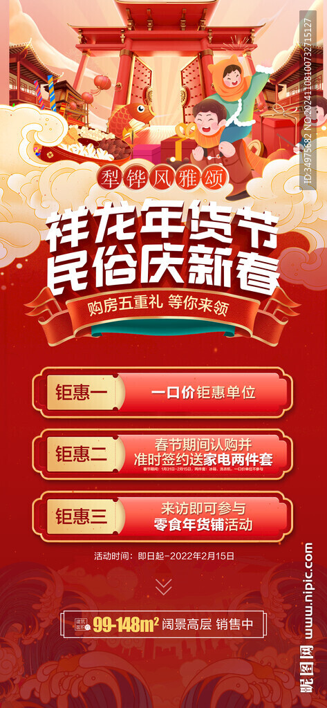 新年 年货 