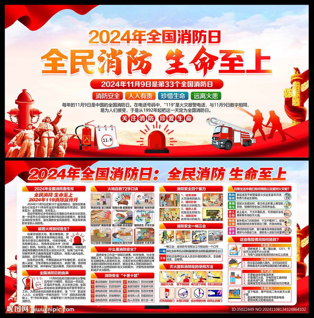 消防