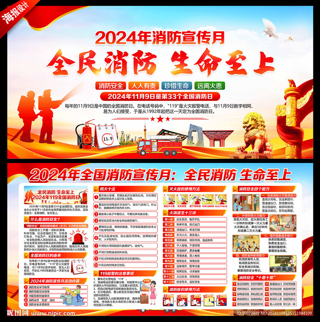 消防月