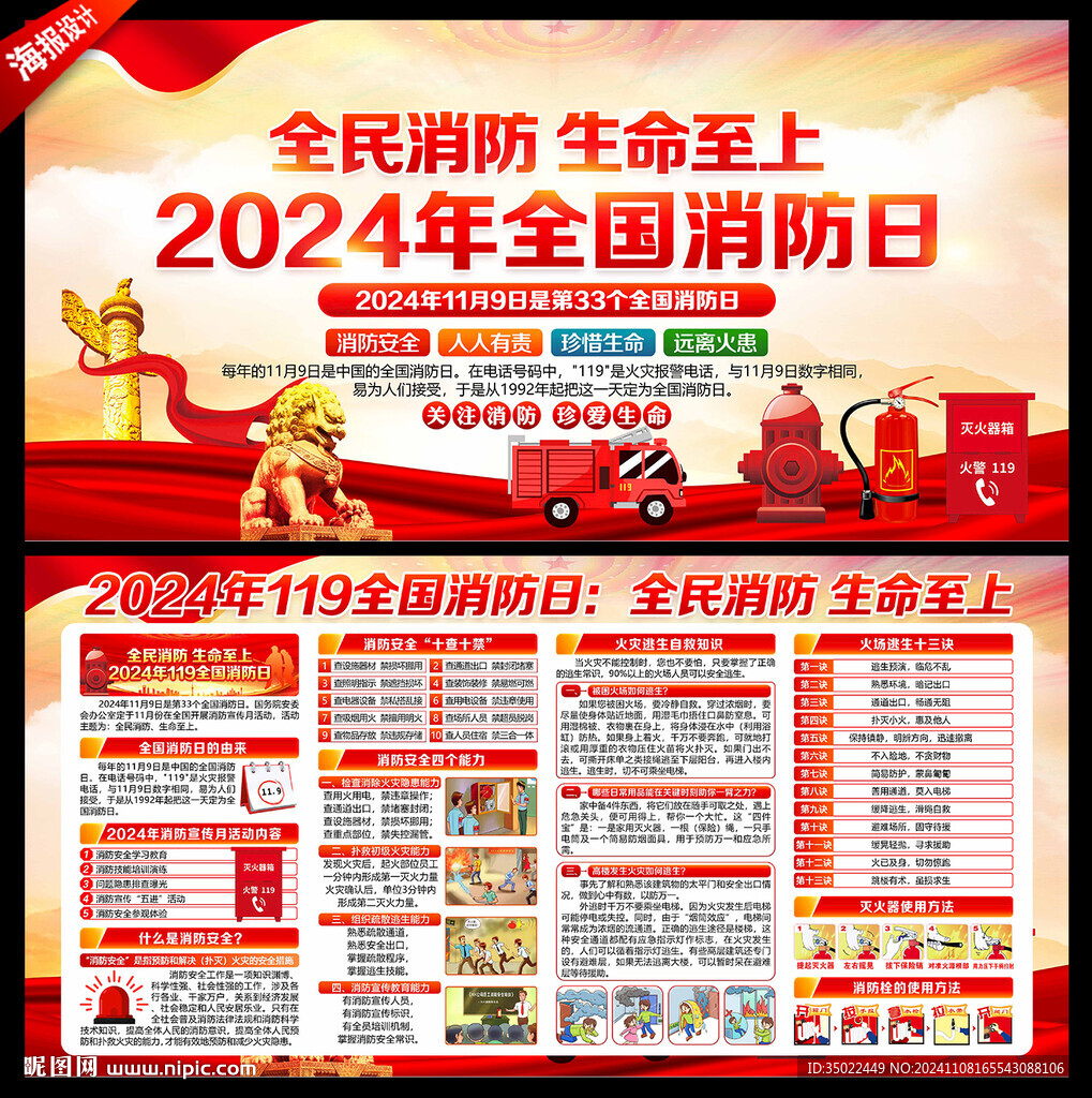 119消防日