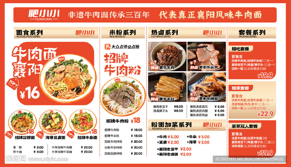 牛肉面