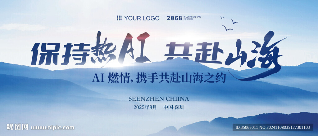 AI智能科技会议主视觉