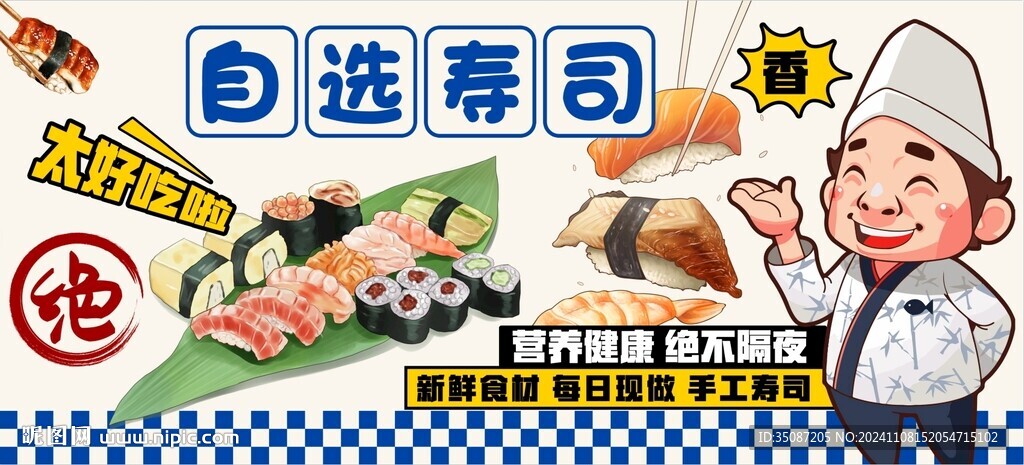 寿司