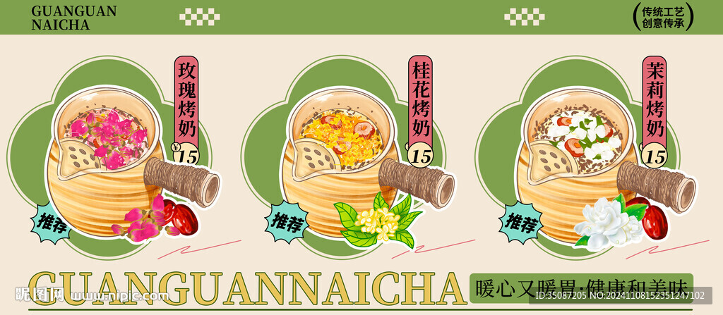 烤奶