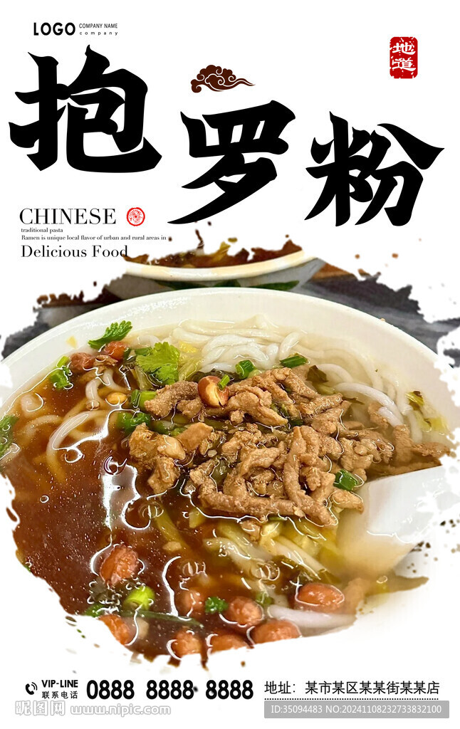 抱罗粉