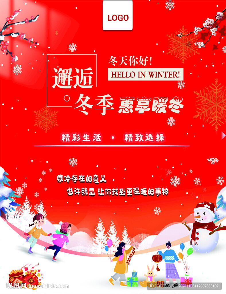 冬季吊旗