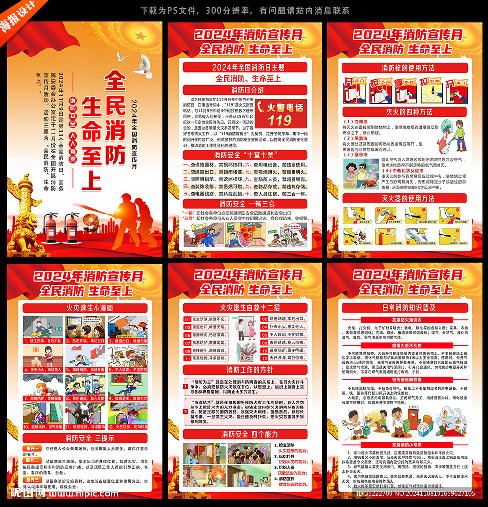 消防宣传月