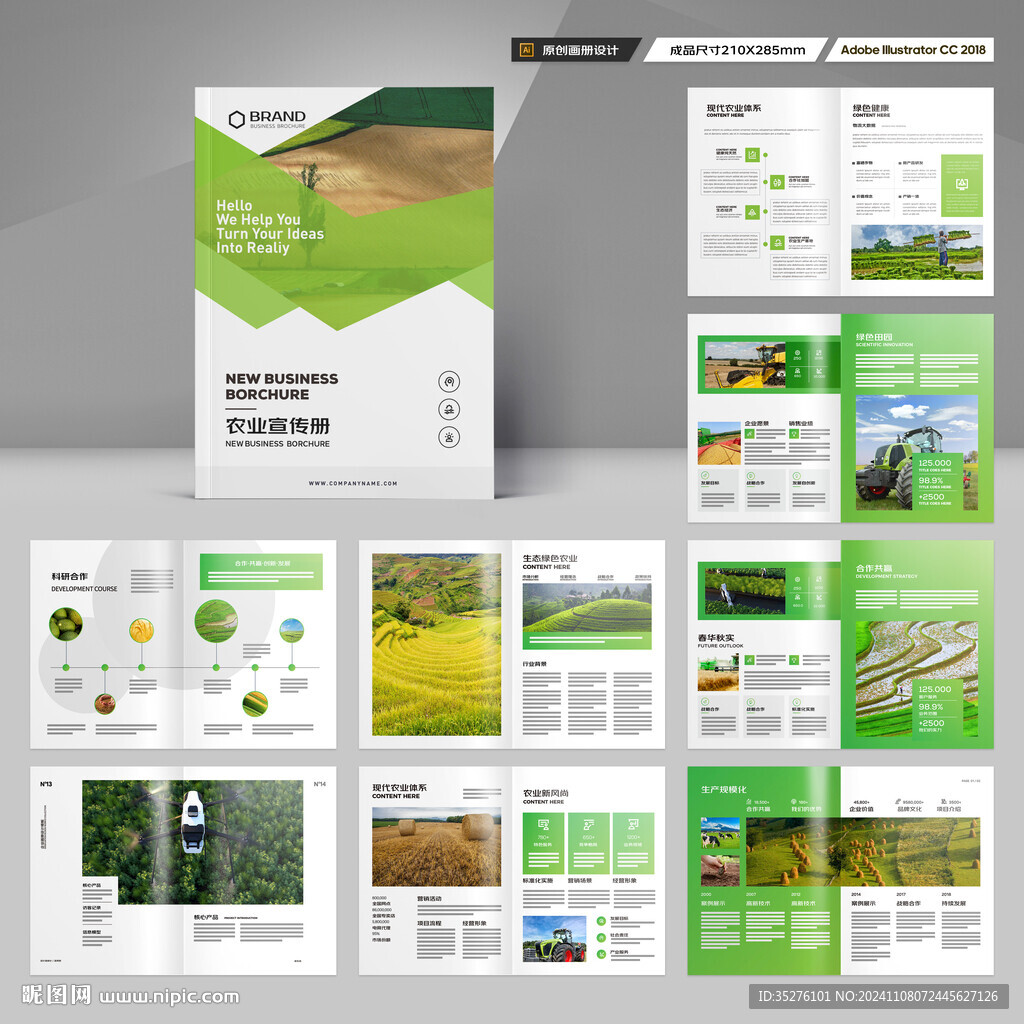 农业科技画册