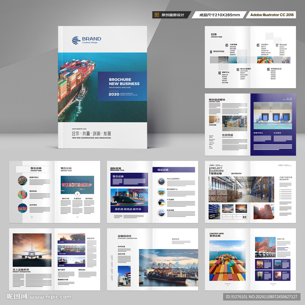 物流公司画册