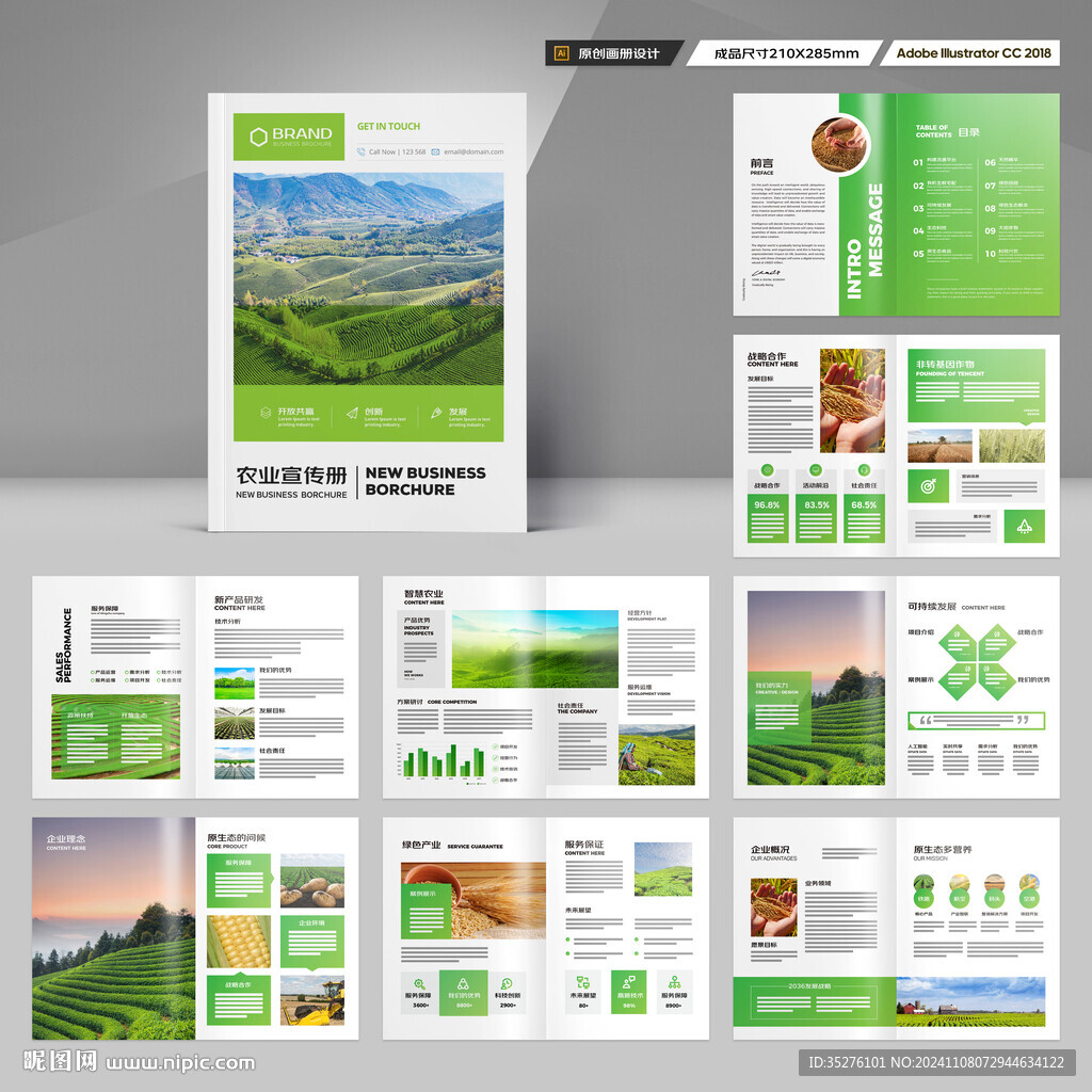 农业画册模板