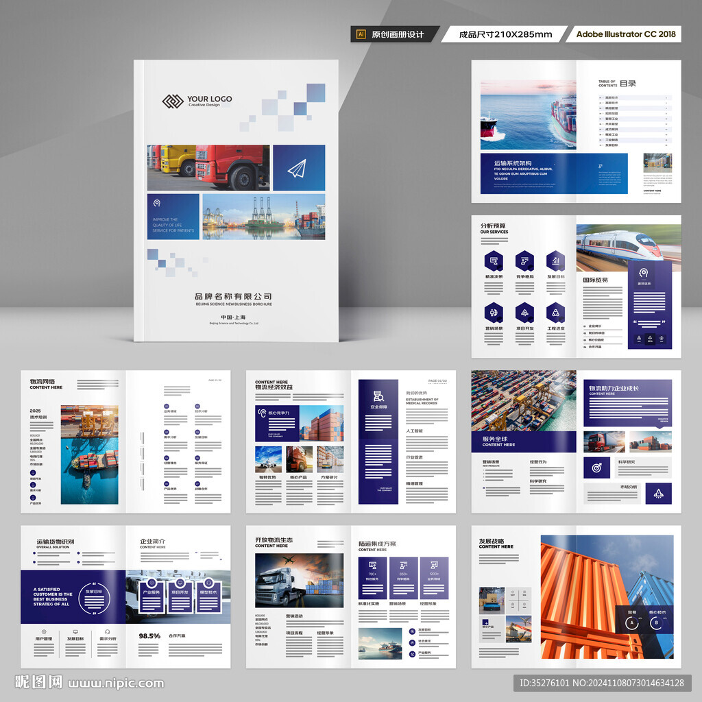 物流画册