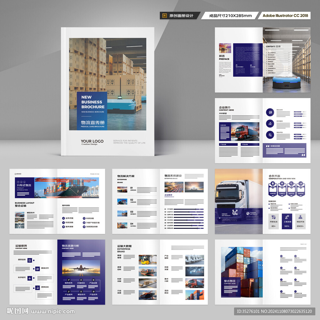 物流宣传册