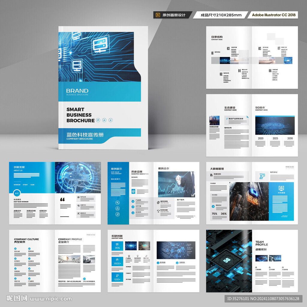 科技企业画册