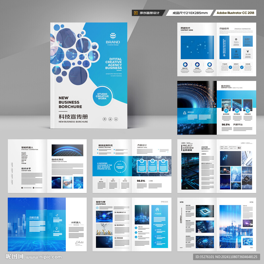 高科技画册