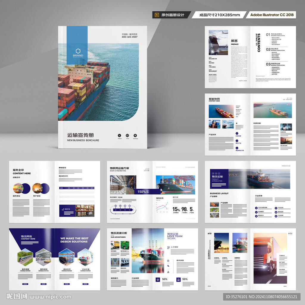 物流公司画册