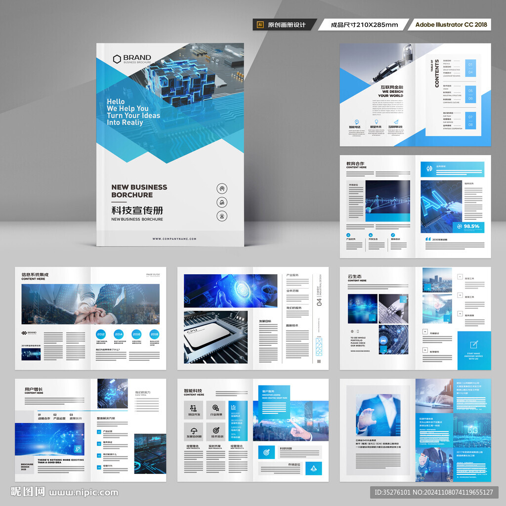 科技企业画册