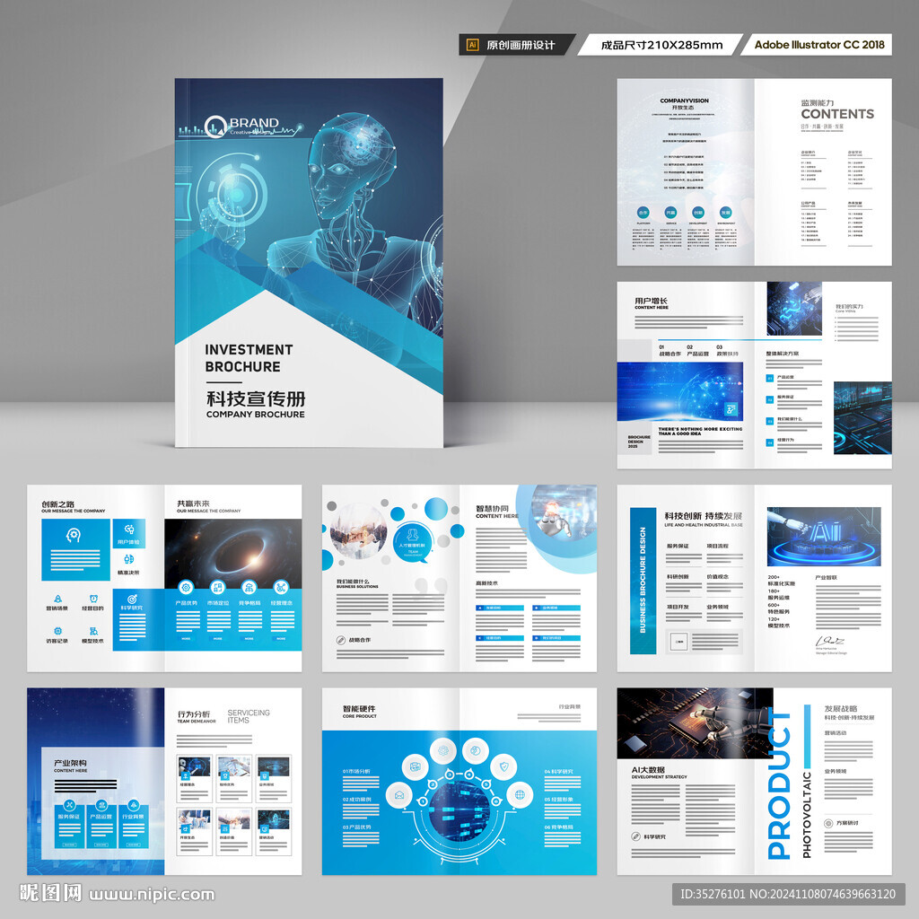 蓝色科技画册