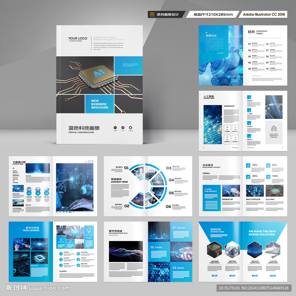 科技企业画册