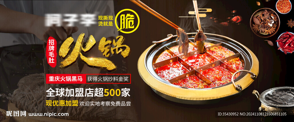 火锅banner