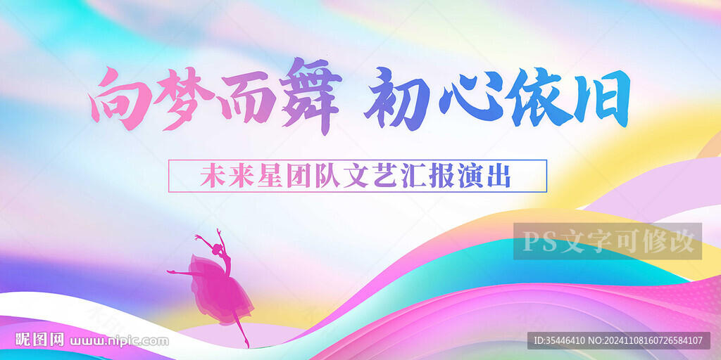 粉色少儿彩舞蹈艺术活动背景