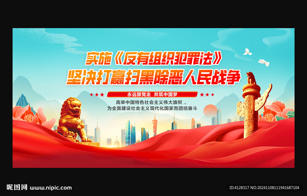 反有组织犯罪法