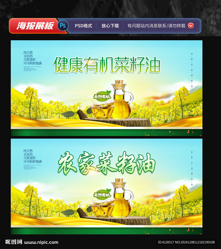 菜籽油