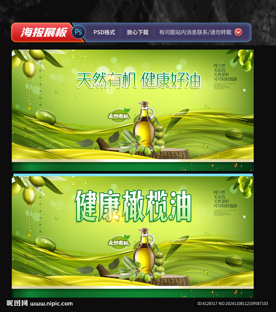 橄榄油