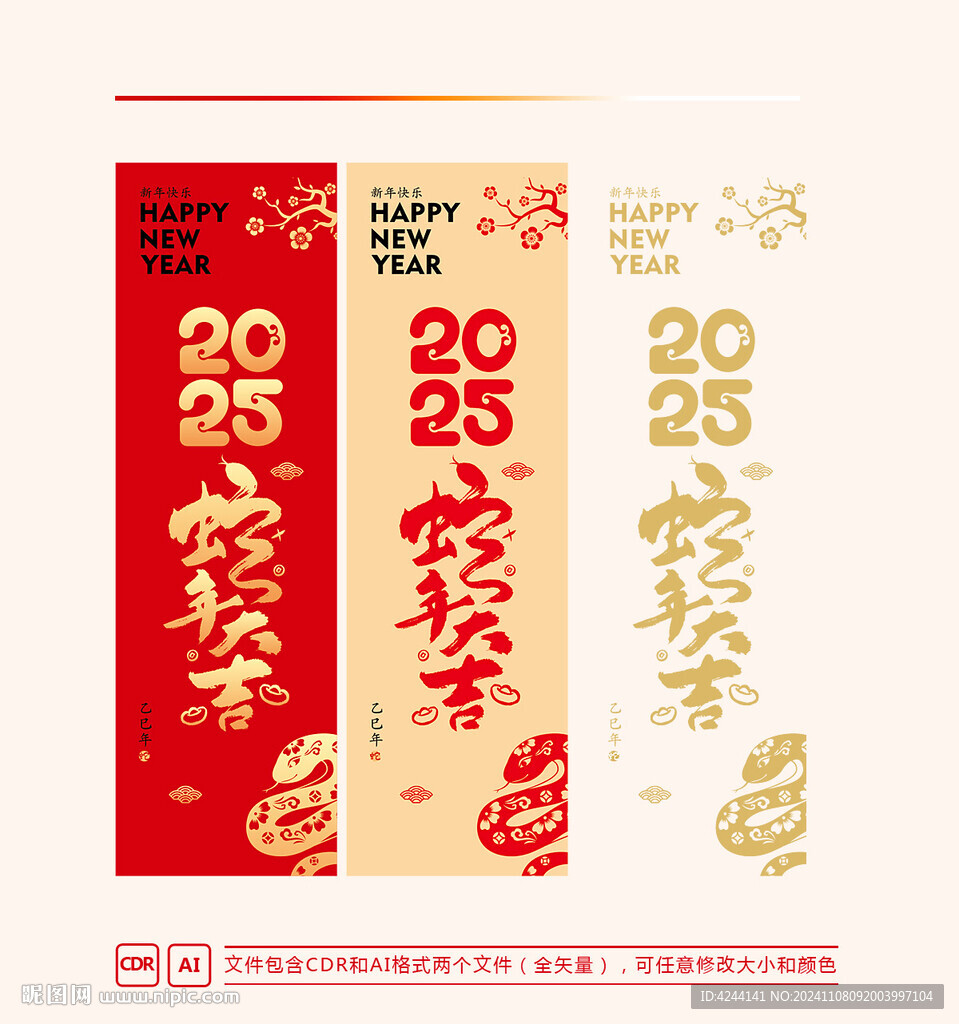 蛇年大吉