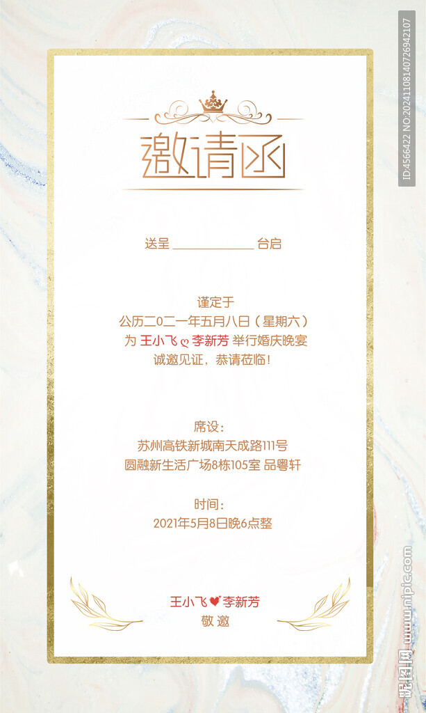 喜宴请柬