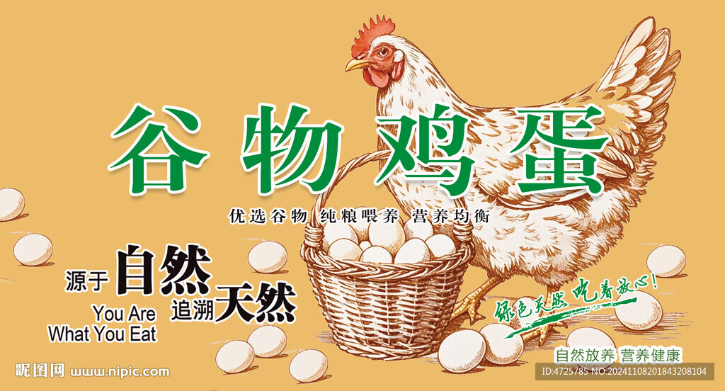 鸡蛋标签