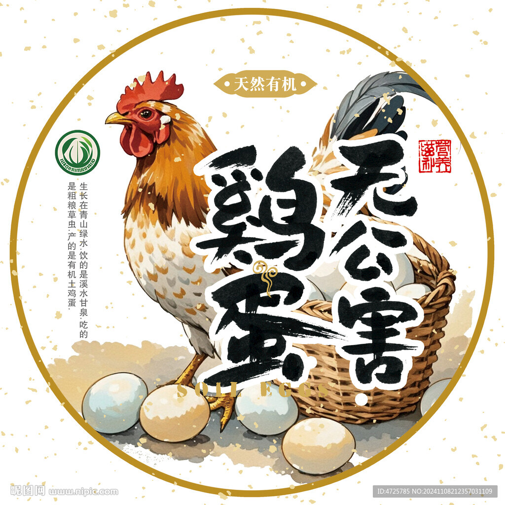 鸡蛋标签