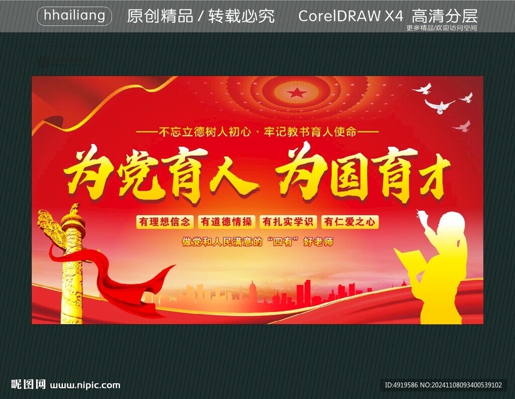 为党育人 为国育才