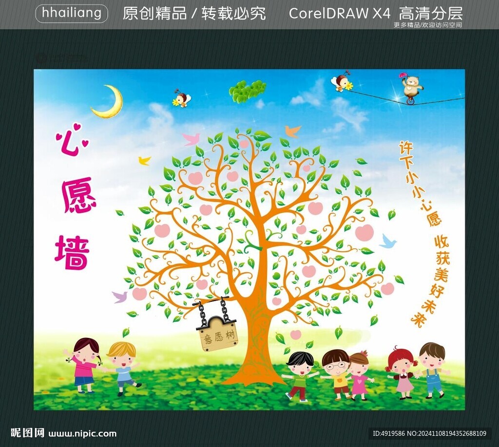 心愿墙