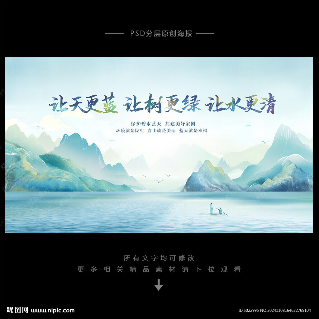 环保海报