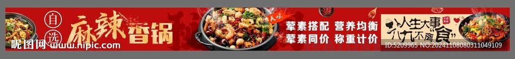 麻辣香锅