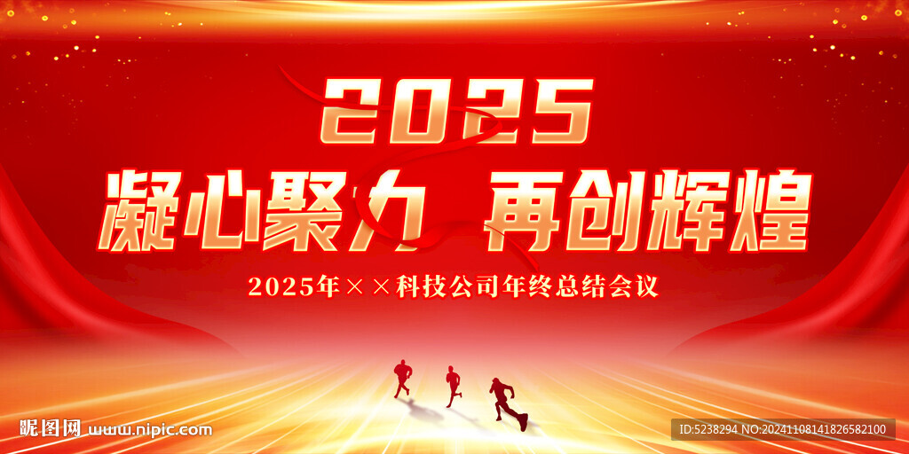 2025年会