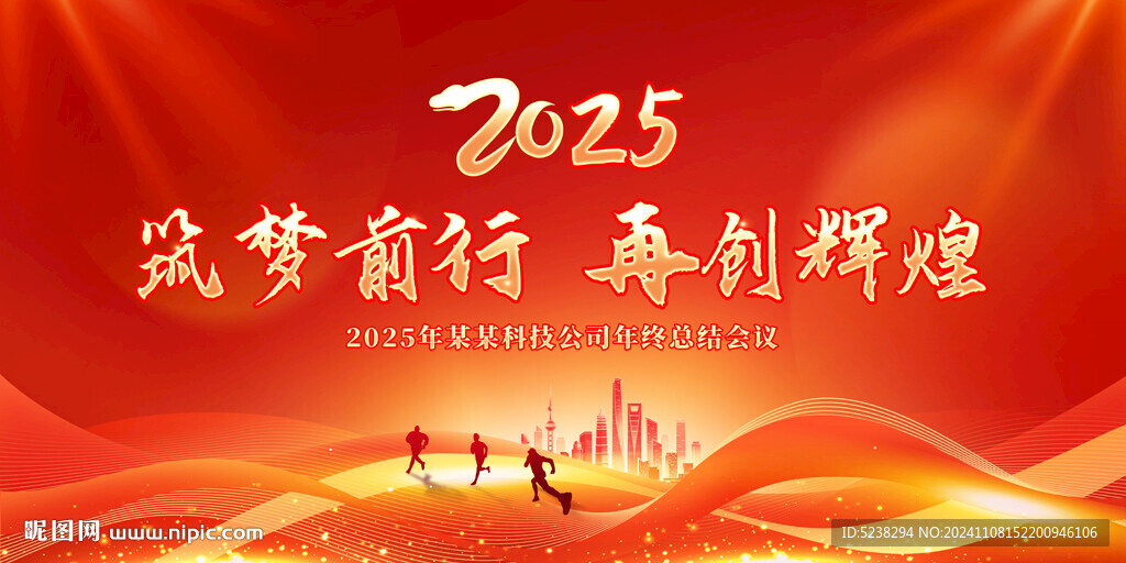 2025蛇年年会