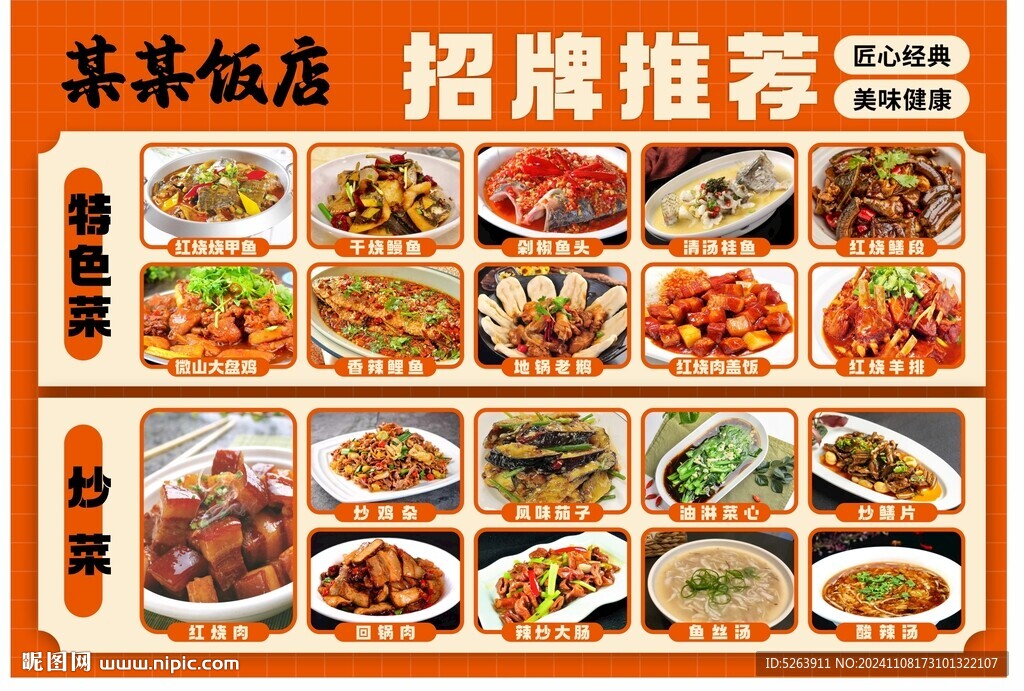 酒店招牌推荐海报