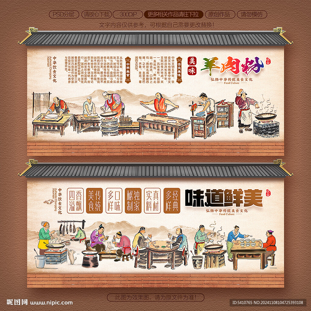 羊肉粉展板
