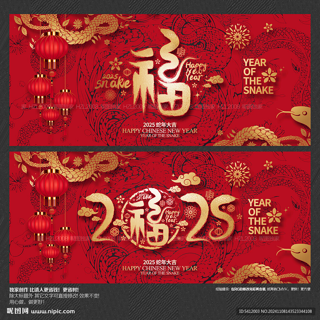 2025年福字海报